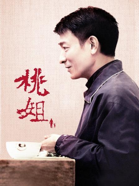 阿姨泡汤